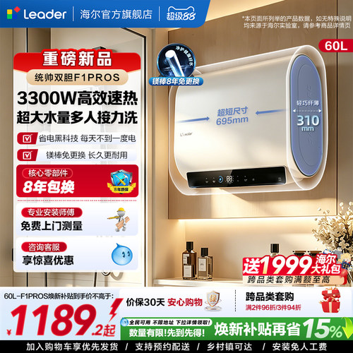 海尔出品统帅电热水器扁桶速热