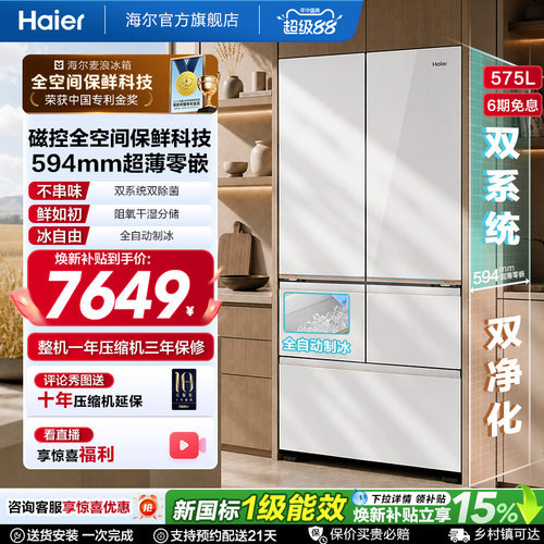 海尔575L磁控全空间保鲜五门冰箱