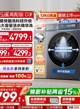 [云溪5.0 高配版]海尔新品滚筒洗衣机超薄全自动12KG大容量洗脱D3