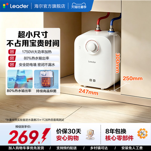 海尔出品统帅小厨宝热水器5DA
