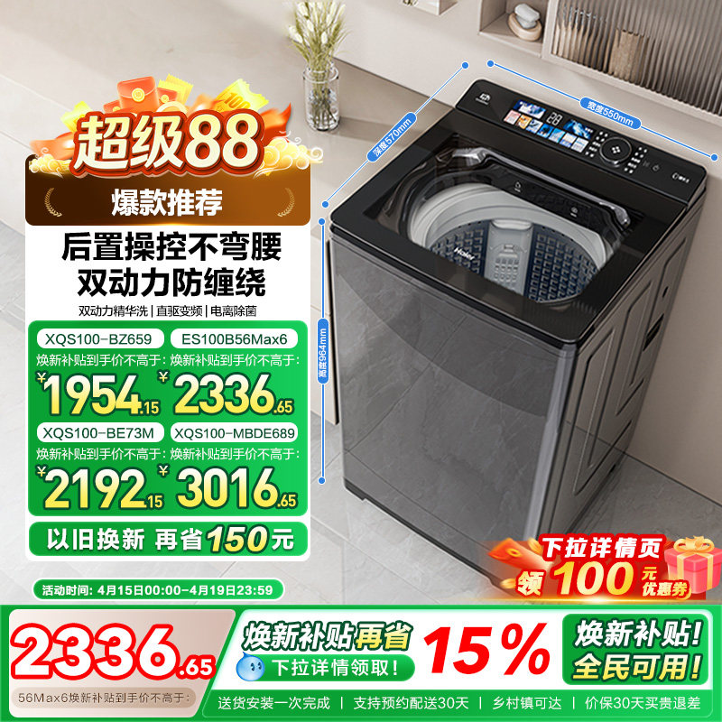 [双动力]海尔洗衣机以旧换新补贴10kg全自动家用精华洗直驱Max6
