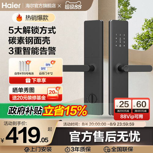 6种开锁方式 3重异常告警 智慧生活便捷安全