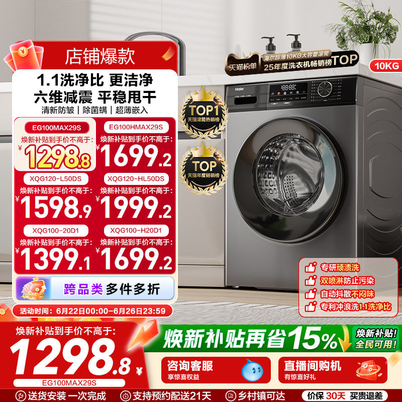 以旧换新丨海尔滚筒洗衣机家用全自动超薄12/10kg大容量MAX29