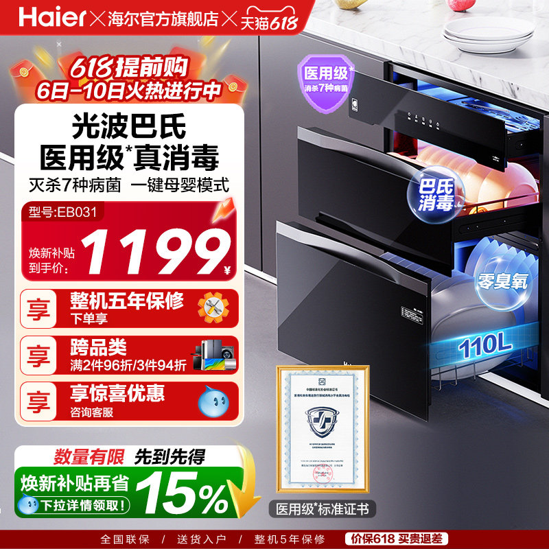 海尔灭菌舱110L三门三抽消毒柜碗柜碗筷家用小型嵌入式烘干EB0