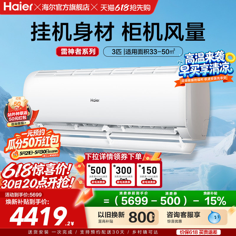 【大挂机】海尔空调雷神者3匹官方家用一级挂机卧室除菌护眠72KE