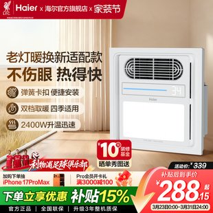 海尔方形风暖浴霸灯暖替代浴室集成吊顶取暖排气扇照明一体小F330