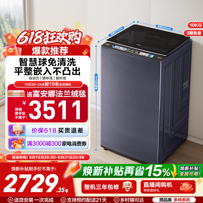 海尔精华洗10kg双动力免清洗全自动家用波轮洗衣机689