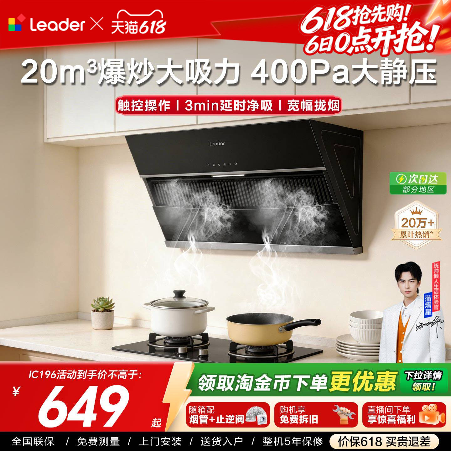海尔出品统帅吸油烟机IC196侧吸家用厨房大吸力吸油机官方正品