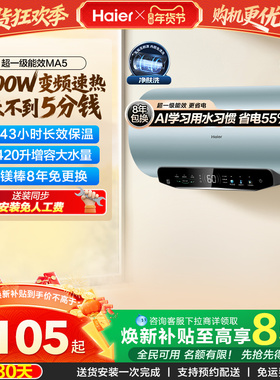 [焕新补贴]海尔电热水器家用洗澡超一级能效60L免换镁棒MA5