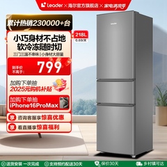 海尔统帅218L三开门出租房宿舍二人家用节能超薄迷你小冰箱官方