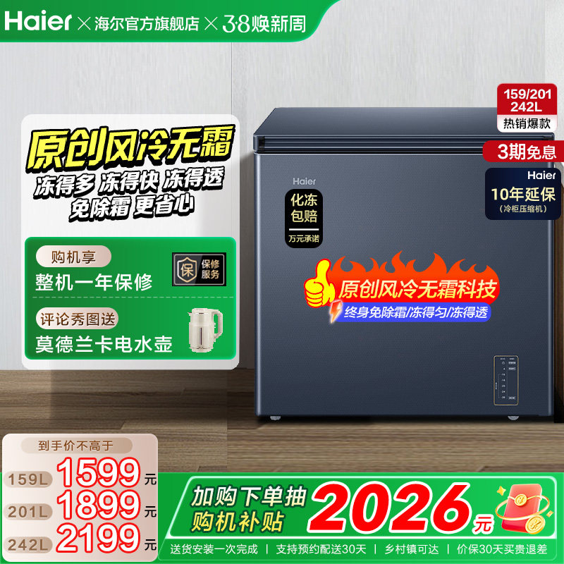 【风冷无霜】海尔159L家用小型单温冷柜深冷低温一级节能冰柜冰箱