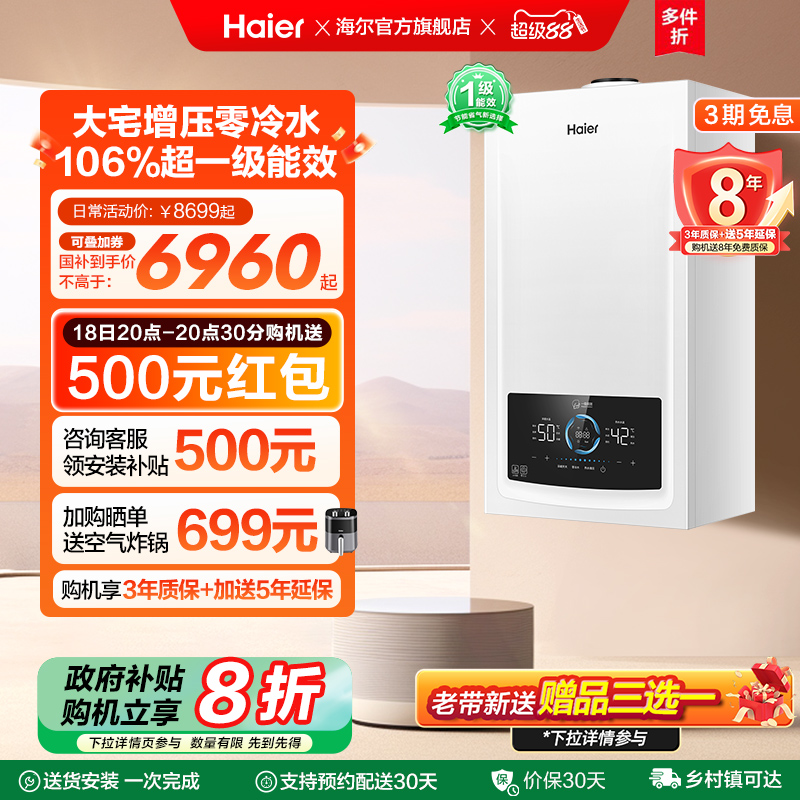 海尔燃气热水器采暖壁挂炉天然气家用超一级零冷水锅炉JN7PLUS