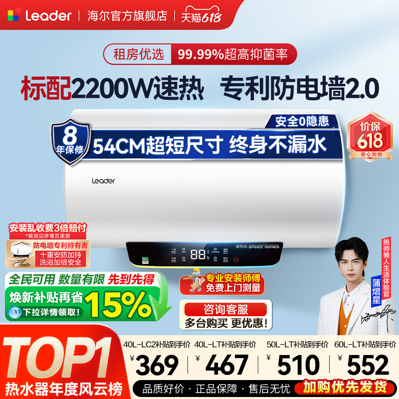 [换新补贴]海尔统帅电热水器家用卫生间专用速热小型洗澡家电LT