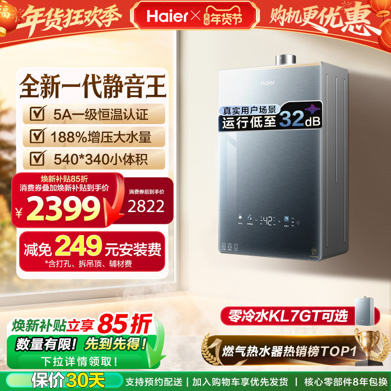 [超级新品]海尔燃气热水器16KL7PRO家用天然气静音增压零冷水可选