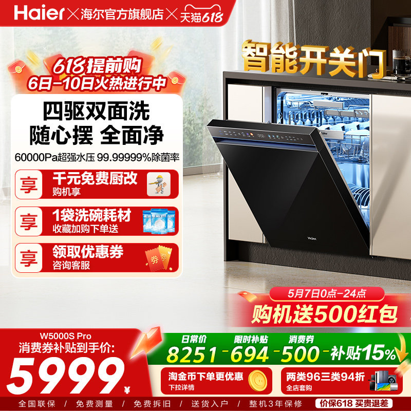 海尔水精灵洗碗机W5000SPro双面洗18+3套智能开关门家用全自动