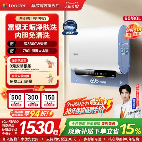 海尔出品统帅电热水器F5PRO