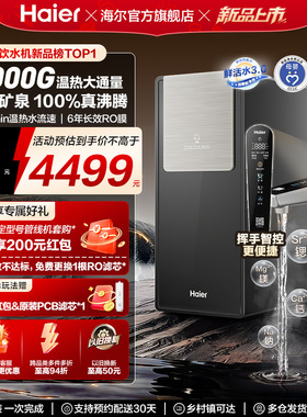 海尔鲜活水promax净热一体新品2000G加热净水器家用净饮机R988