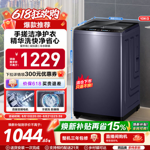 洗衣机以旧换新补贴海尔波轮10kg全自动家用小型除螨租房手搓30D3