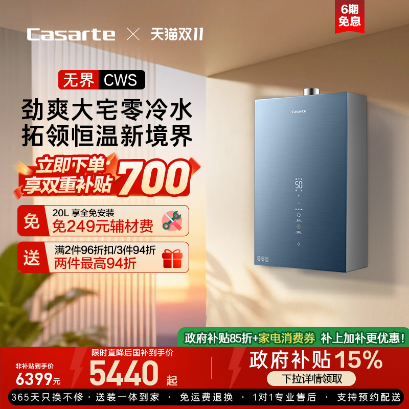 [政府换新补贴]卡萨帝燃气热水器CWS增压恒温天然气静音零冷水