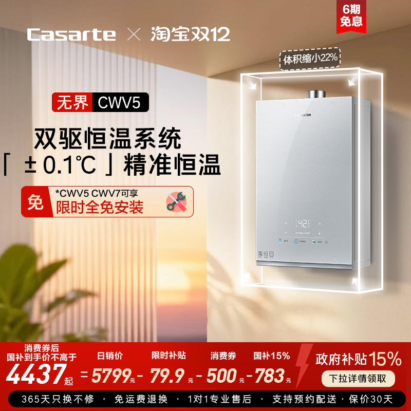 【卡萨帝无界】燃气热水器CWV5官方双驱水伺服恒温家用天然气静音