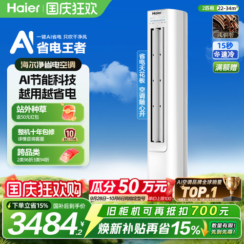 海尔空调净省电一级变频2匹柜机