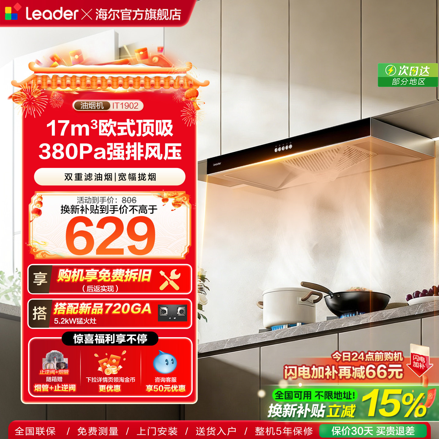 [百亿加补]海尔出品统帅IT1902欧式顶吸油烟机家用厨房大吸力官方