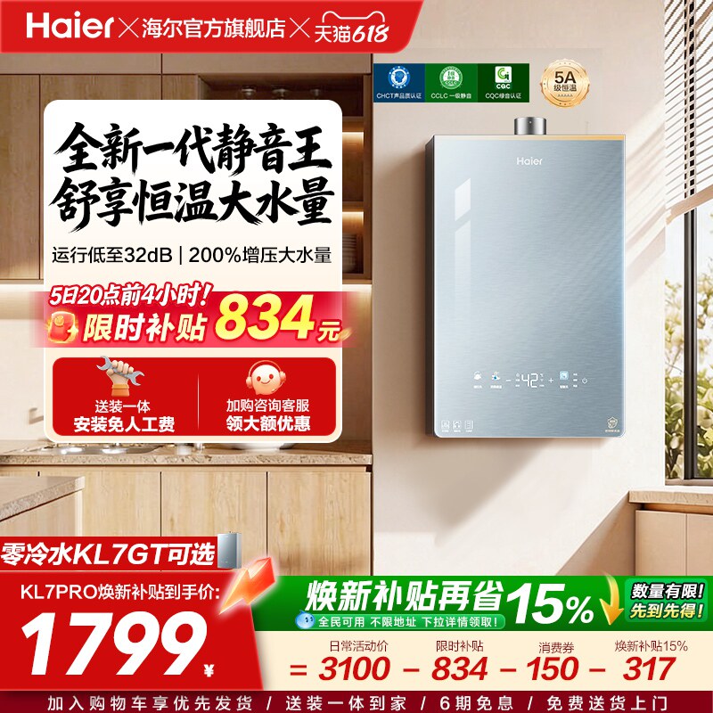 热销8W+台！海尔热水器KL7PRO