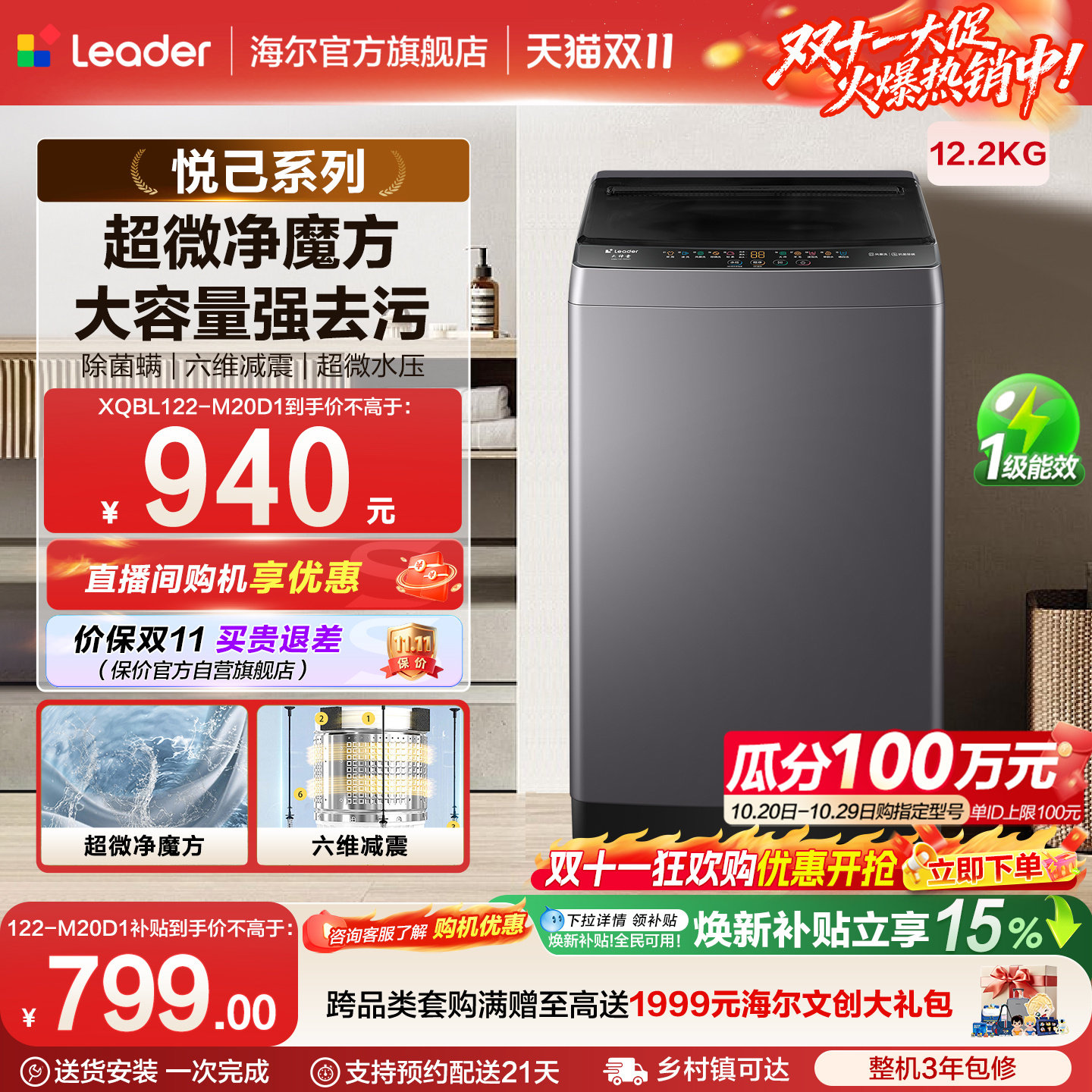 海尔出品统帅12.2Kg大容量健康除螨全自动家用波轮洗衣机国家补