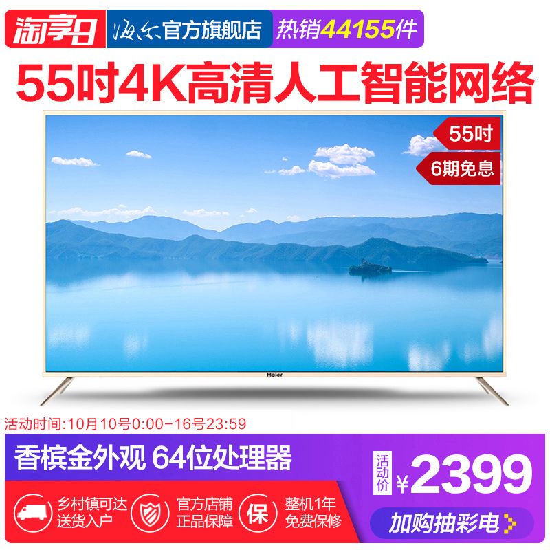 Haier/º£¶û LS55M31 55Ó¢´ç4K³¬¸ßÇåÖÇÄÜÍøÂçÓïÒôÒº¾§Æ½°åµçÊÓ50