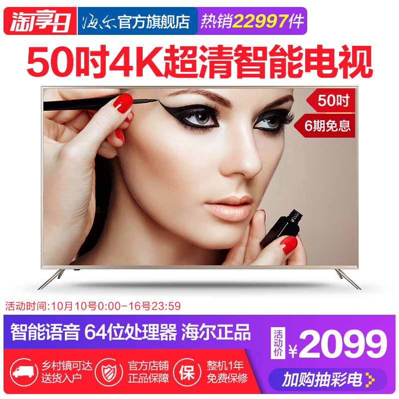 Haier/º£¶û LS50A51 50Ó¢´ç4K³¬¸ßÇåÖÇÄÜÍøÂçÒº¾§Æ½°åµçÊÓ49