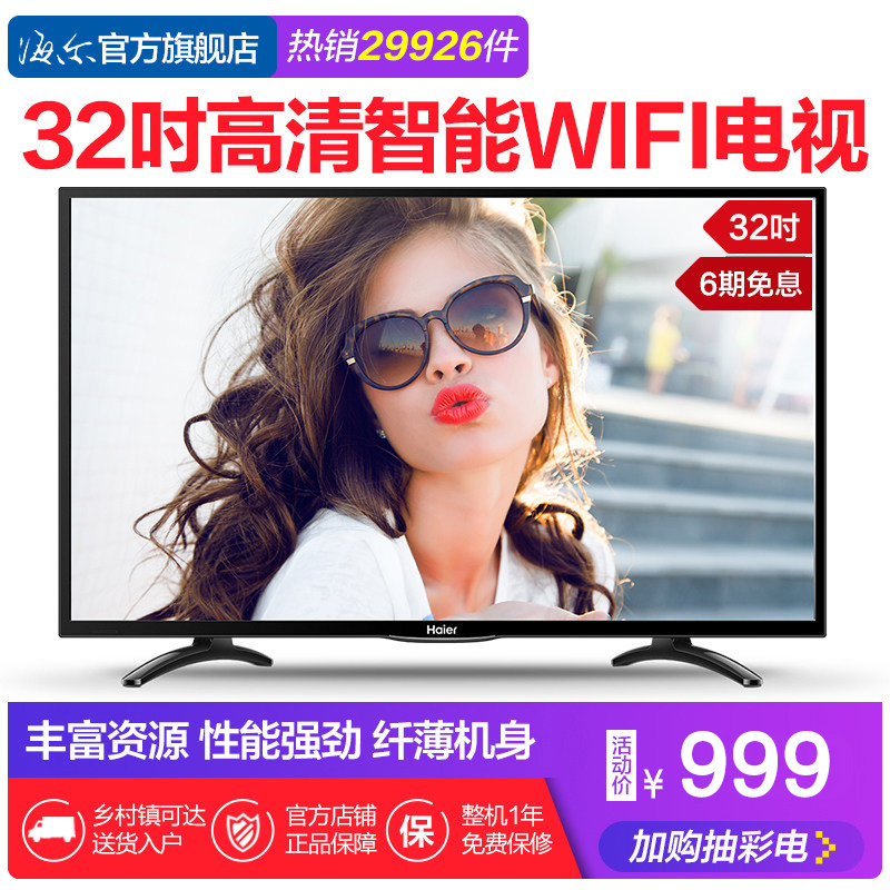 Haier/º£¶û LE32A31 32Ó¢´çµçÊÓ»úÖÇÄܸßÇåÍøÂçÒº¾§Æ½°åµçÊÓ30 40