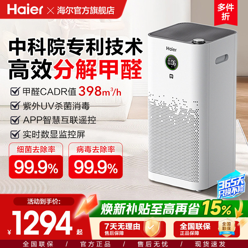 海尔空气净化器家用室内过滤去除甲醛吸烟排烟器空气净化机KJ680