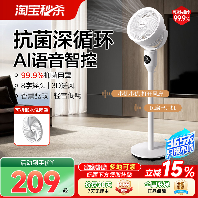 海尔空气循环扇电风扇家用语音遥控台地强力大风力落地扇2025新款