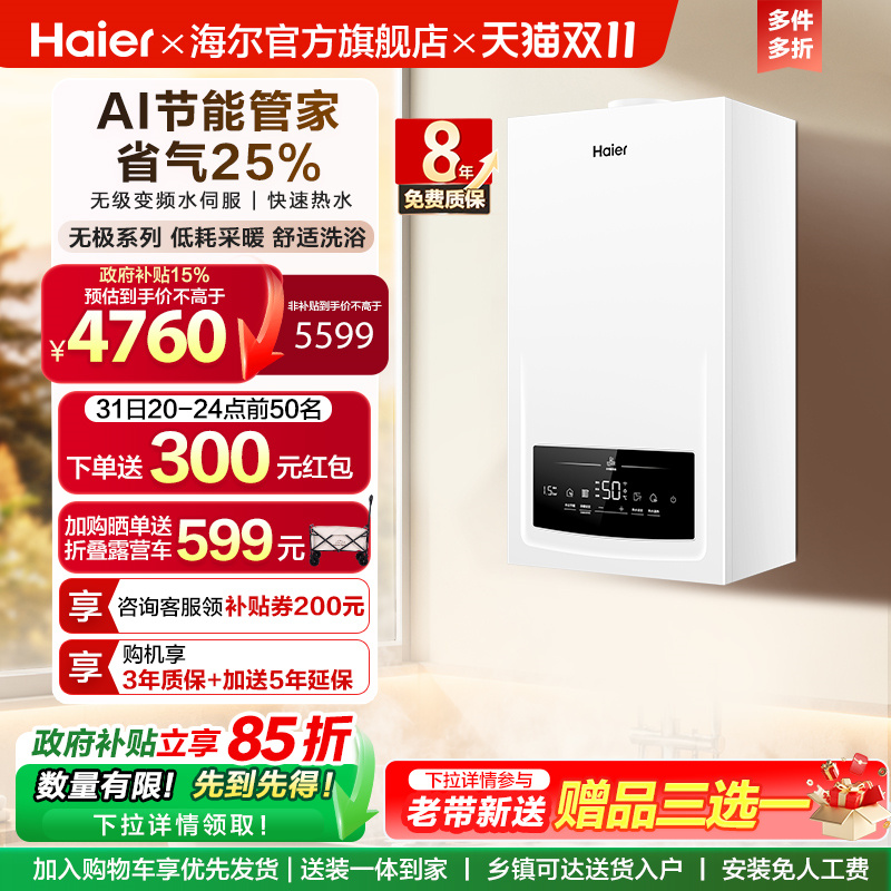 海尔燃气热水器采暖壁挂炉天然气变频节能水伺服恒温锅炉HJ7PRO