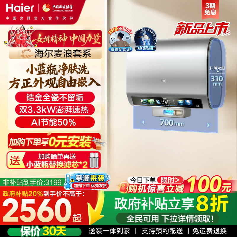 海尔麦浪电热水器官方家用速热魔盒镁棒免换双胆扁桶小蓝瓶BK5pro