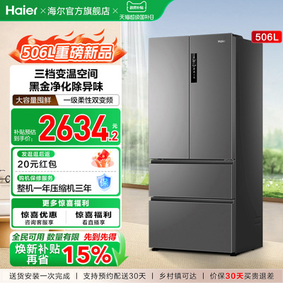 Haier新品多门双开四门冰箱