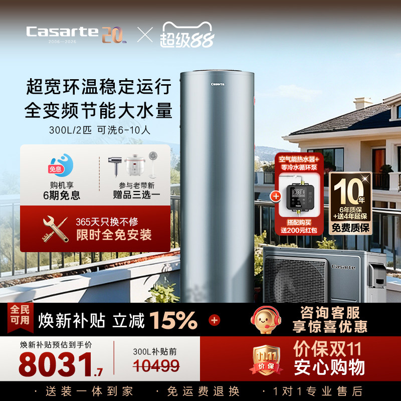 卡萨帝空气能热水器一级变频节能2匹热泵-25℃稳定运行大水量TF7D