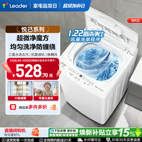 海尔出品统帅6kg全自动波轮洗衣机小型婴儿家用宿舍出租房用白色