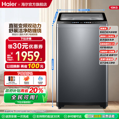[双动力]海尔波轮洗衣机10kg大容量家用全自动直驱除菌659