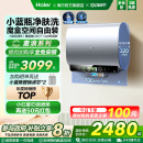 海尔麦浪电热水器以旧换新补贴家用卫生间蓝瓶免镁棒双胆扁桶BK5