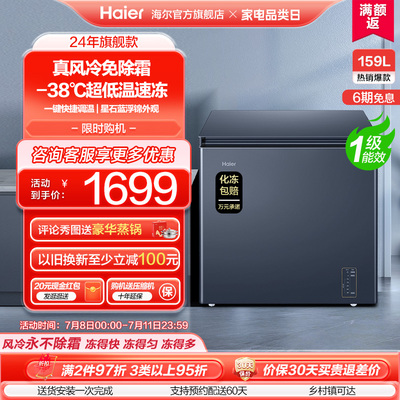 Haier/海尔 BC/BD-159WGHED