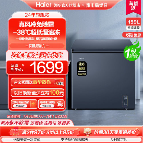 Haier/海尔 BC/BD-159WGHED