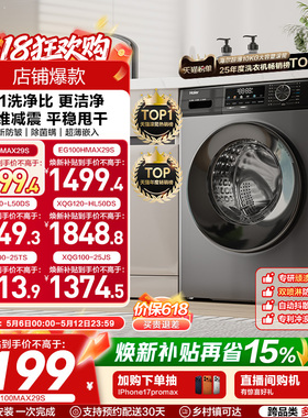 以旧换新丨海尔滚筒洗衣机家用全自动超薄12/10kg大容量MAX29