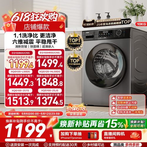 海尔10kg大容量全自动超薄洗衣机