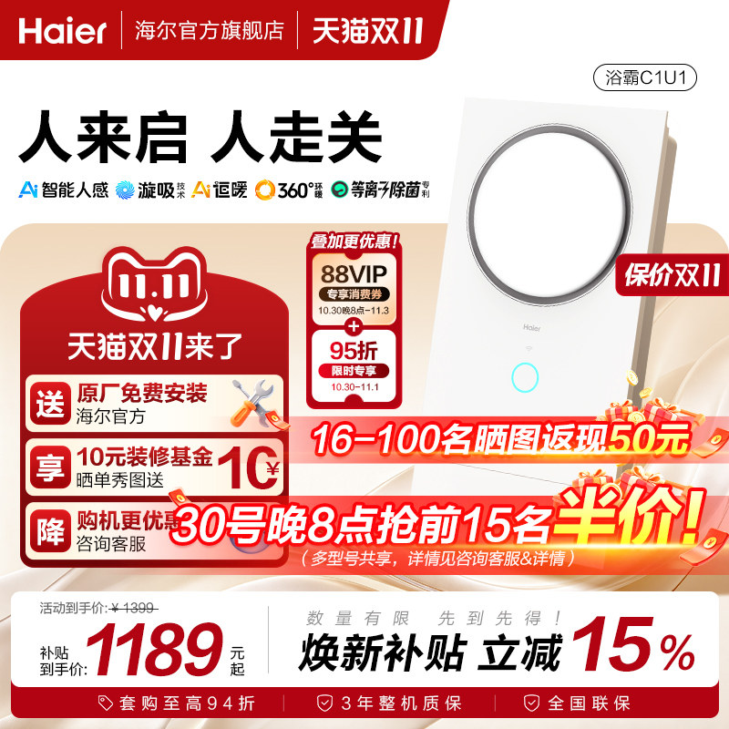 海尔热能环风暖浴霸排气扇一体机浴室卫生间价保智能圆形浴霸360