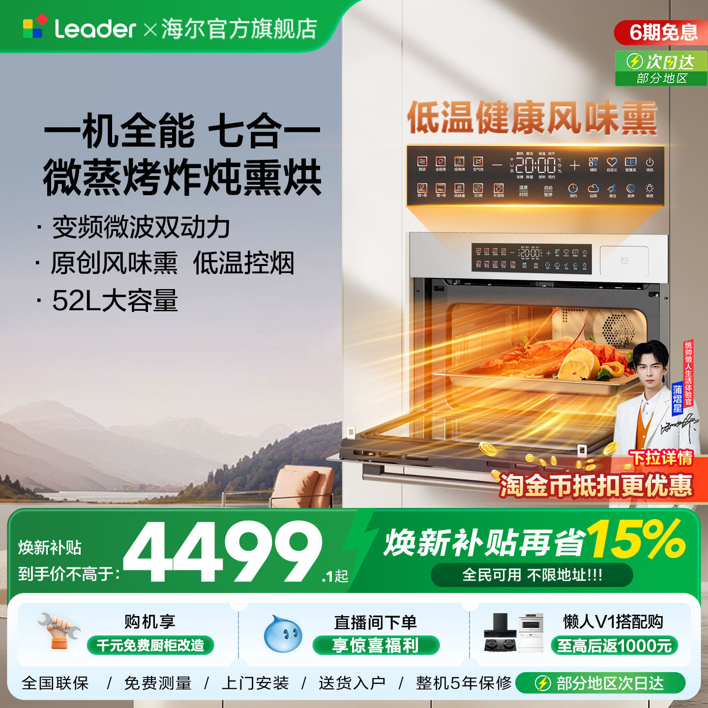 [新品]海尔出品统帅微蒸烤炸一体嵌入式蒸烤箱家用多合一全能王V1