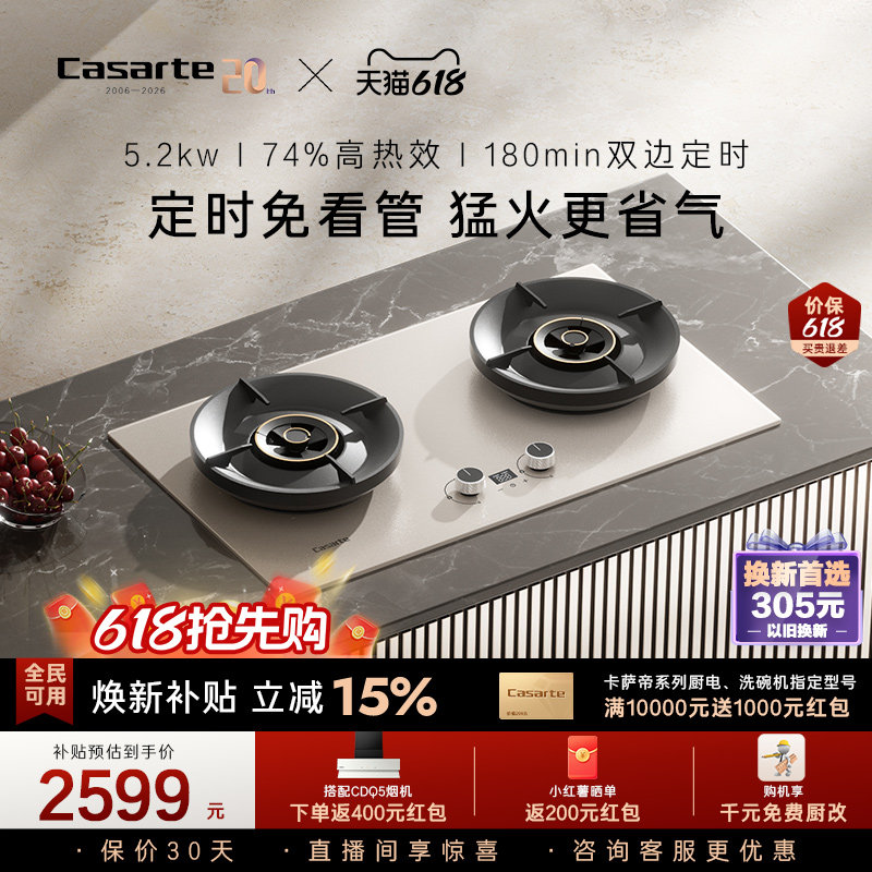 卡萨帝揽光燃气灶厨房家用灶台猛火灶炉灶天然气灶CDZ7U9