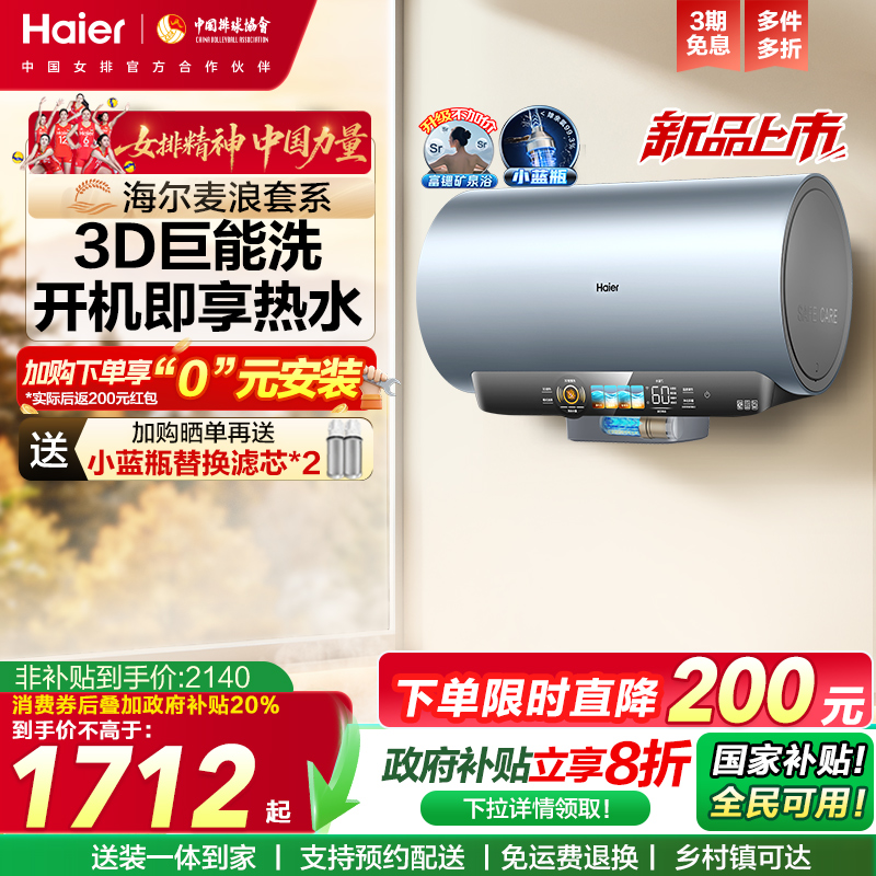 海尔麦浪电热水器家用官方速热卫生间60升一级能效小蓝瓶DR7pro