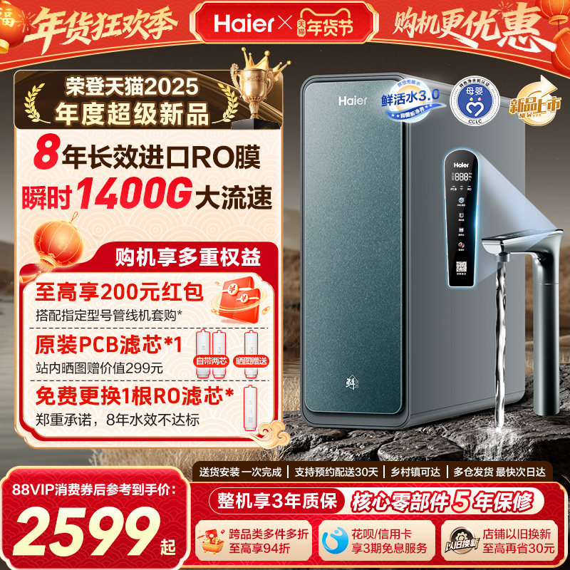 海尔鲜活水PROMAX净水器家用直饮机厨房自来水厨卫家庭净水机R889