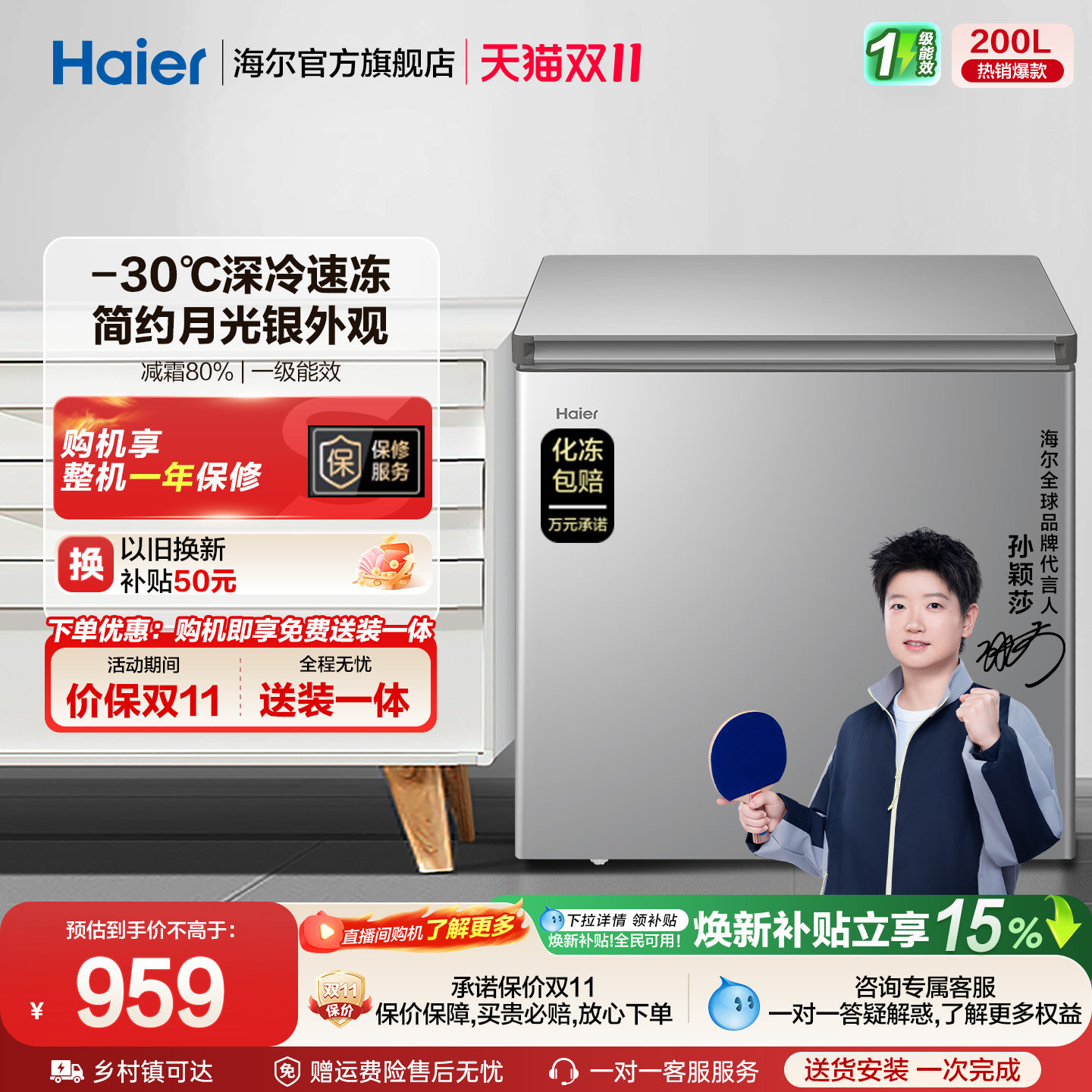 【新品】海尔200升商用小型家用冰箱一级冷藏深冷减霜节能冷柜